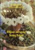 Horváth Boldizsárné: Húsz ország konyhája 
