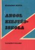 Szabados Márta: Angol kiejtésiskola