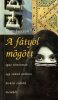 Jean Sasson: A fátyol mögött